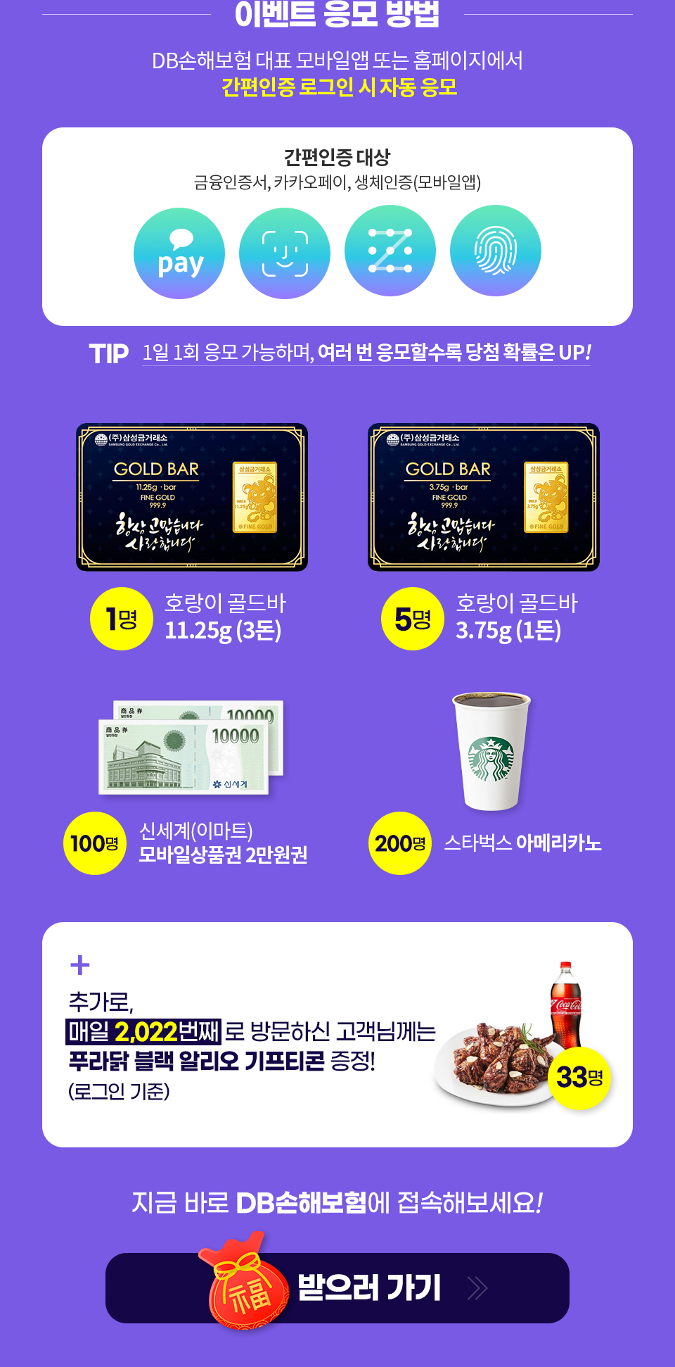 이벤트 응모 방법. 하단 내용 참조
