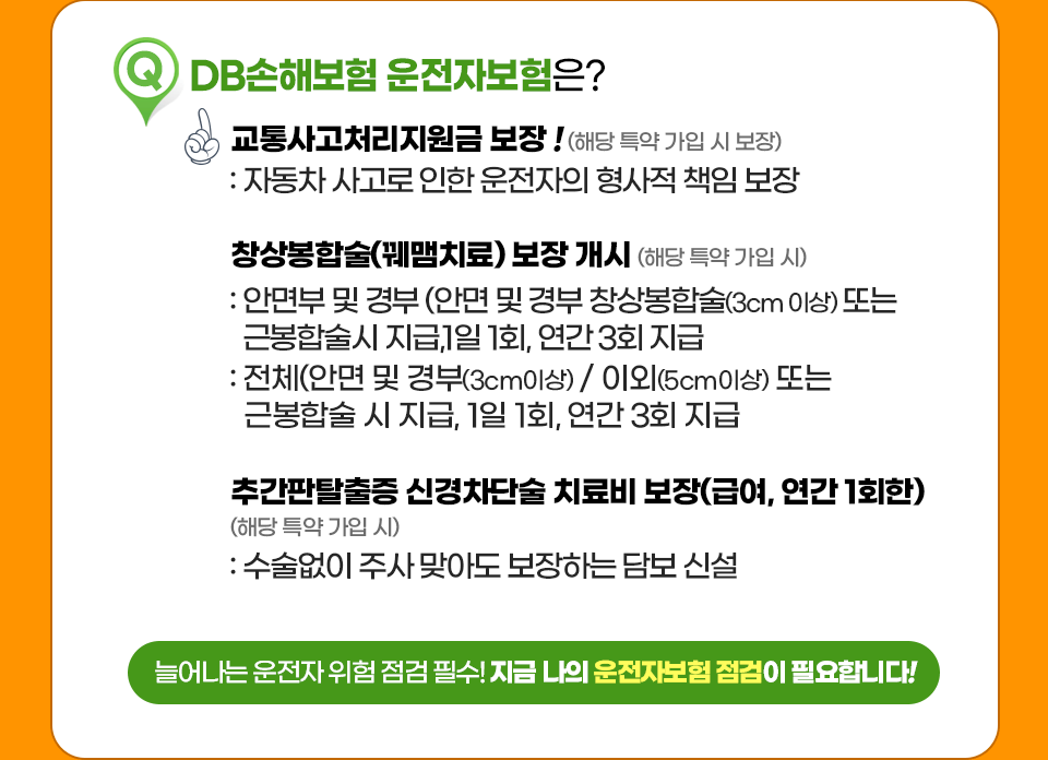 운전자보험 이벤트 하단 내용 참조